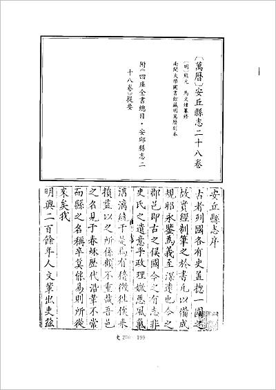 00476_万历安丘县志