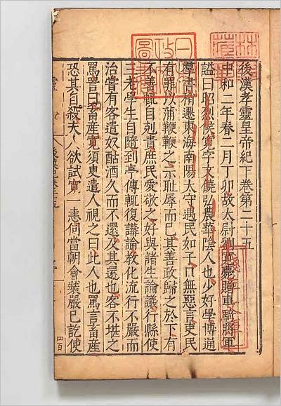 00667_両汉纪10