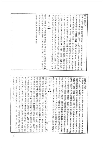 00754_中国地方志集成  吉林府县志辑  2  民国农安县志  民国延吉县志