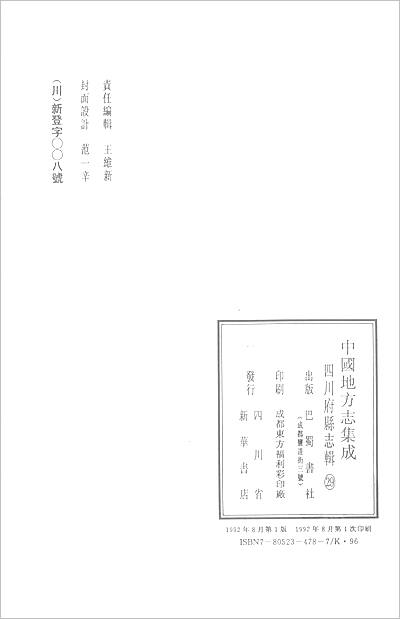 00785_中国地方志集成  四川府县志辑  29