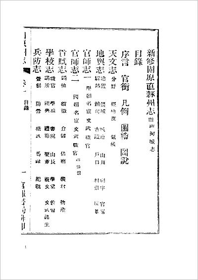 00841_中国地方志集成  宁夏府县志辑  8  宣统新修固原直棣州志  1