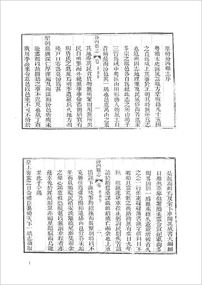 00881_中国地方志集成  山西府县志辑  44  光绪汾西县志  雍正平阳府志（一）