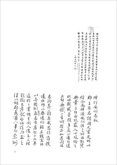 G700940_中国地方志集成  河北府县志辑  34  道光安州志  乾隆新安县志.pdf