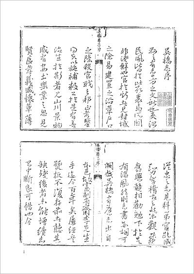 00951_中国地方志集成  河北府县志辑  44  康熙吴桥县志  光绪吴桥县志  乾隆衡水县志