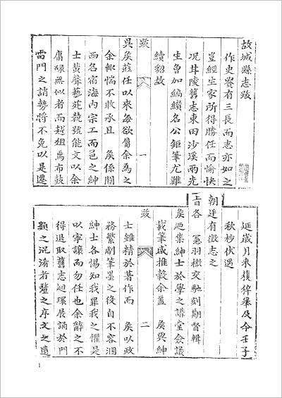 00962_中国地方志集成  河北府县志辑  54  雍正故城县志  光绪续修故城县志