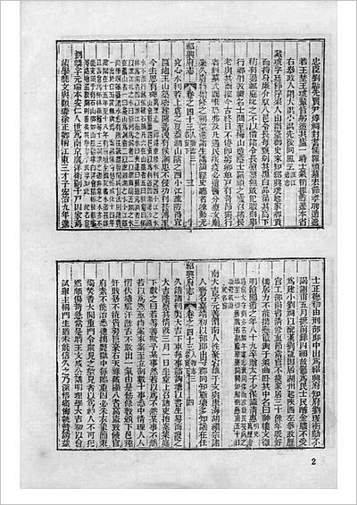 01044_中国地方志集成  浙江府县志辑  四十
