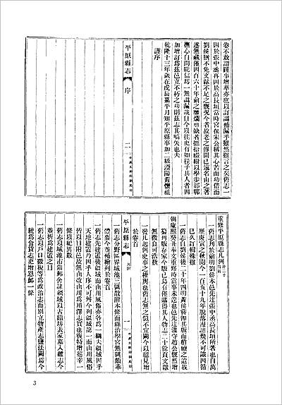 01192_中国地方志集成 山东府县志辑16 乾隆平原县志 民国续修平原县志 乾隆乐陵县志