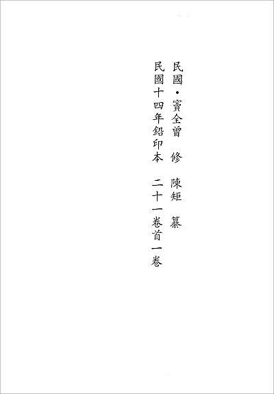 G701348_中国地方志集成贵州编23.pdf