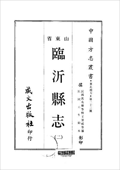G701395_临沂县志（1-2册）.pdf