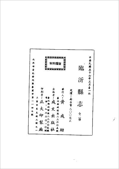 G701395_临沂县志（1-2册）.pdf