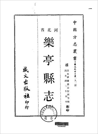 01426_乐亭县志（一、二册）