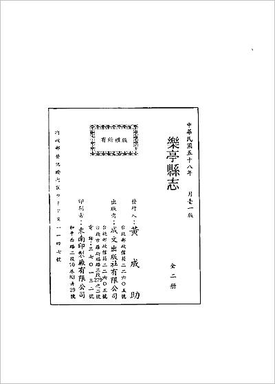 01426_乐亭县志（一、二册）
