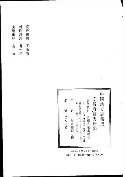 01476_乾隆池州府志