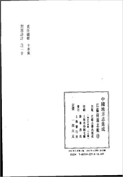 G701530_乾隆长洲县志.pdf