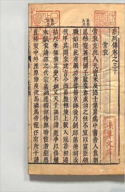 01571_二十一史纂30
