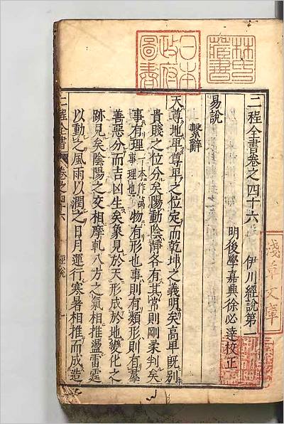01616_二程全书18