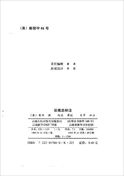 G701637_云南志补注.pdf