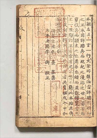 01735_五朝名臣言行録4