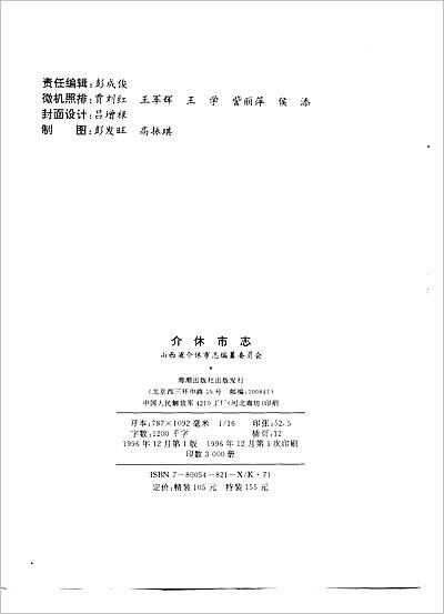 01892_介休市志