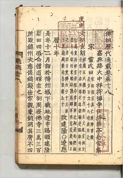 01909_仏祖歴代通载18