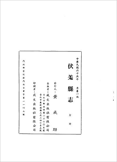 G701950_伏羌县志（全）.pdf