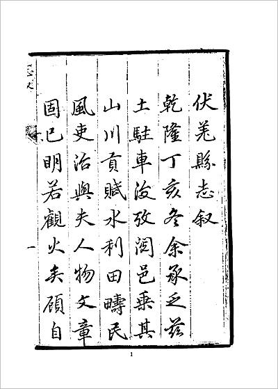 G701950_伏羌县志（全）.pdf