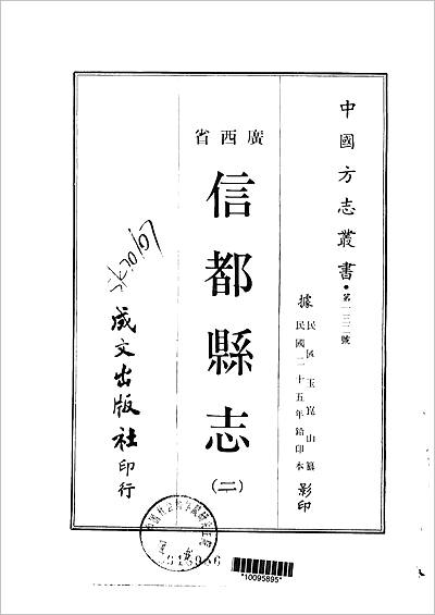 01992_信都县志（1-2册）