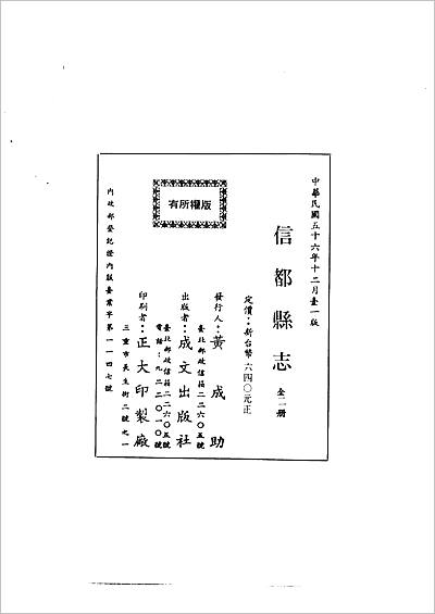 01992_信都县志（1-2册）