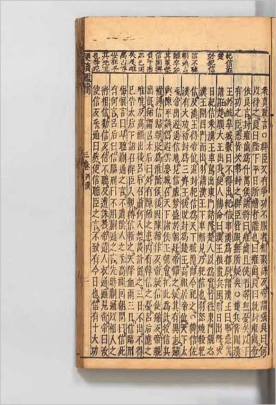 01996_倪玉汝先生中秘点评五言便読皇明纪略鼎臠3