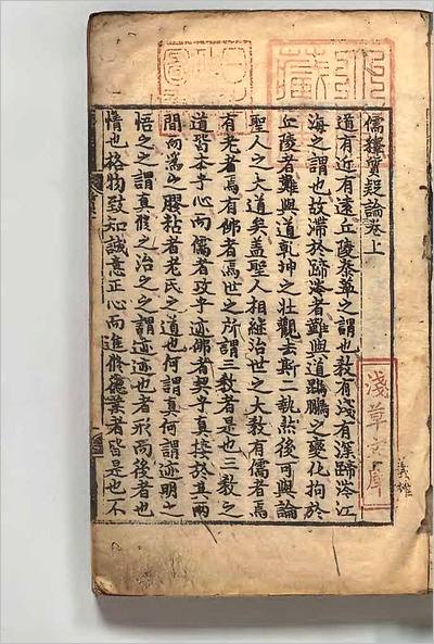02057_儒釈质疑论 著者釈曇鸞（梁）朝鲜嘉靖16年刊本
