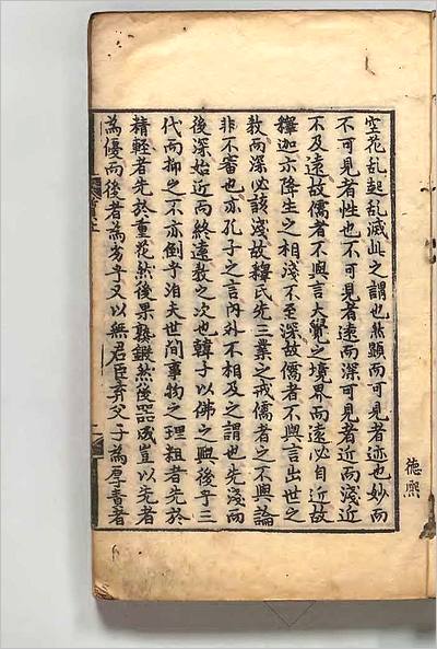 02057_儒釈质疑论 著者釈曇鸞（梁）朝鲜嘉靖16年刊本
