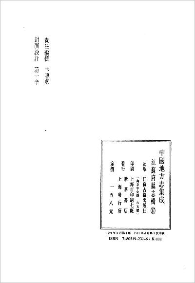 02195_光绪昆新两县续修合志（二） 民国昆新两县续补合