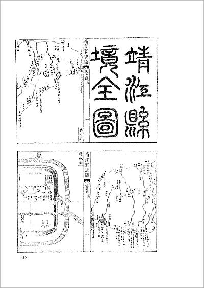 02202_光绪江浦埤乘 光绪靖江县志（二）