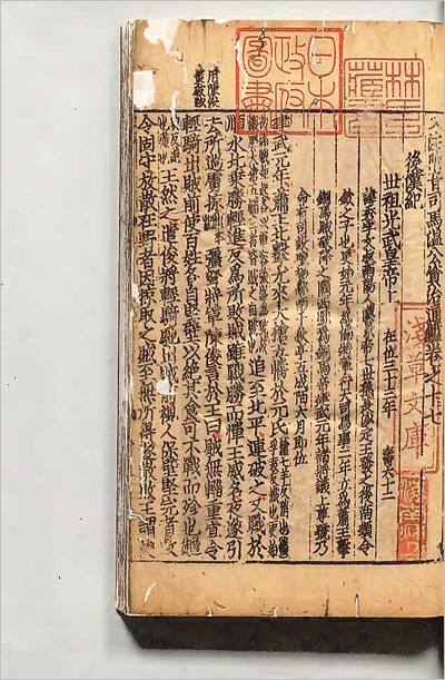 02262_入注附音司马温公资治通鑑详节4