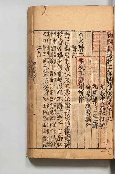 02385_内阁批选杜工部诗律金声3