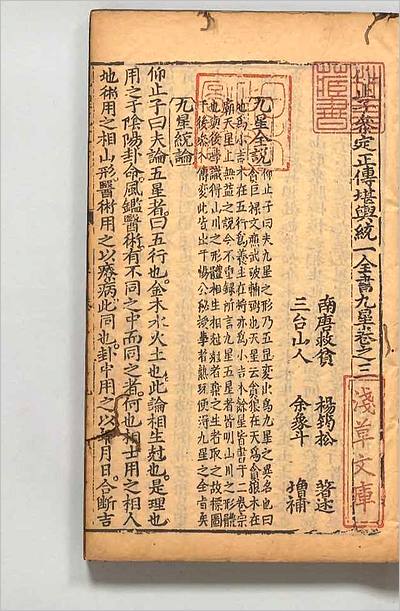 02542_刻仰止子参定正伝地理统一全书3
