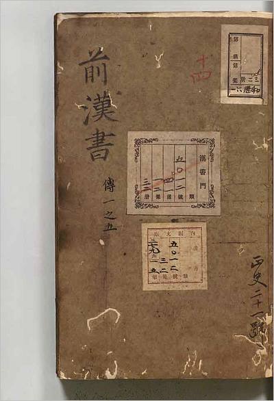02590_前汉书14