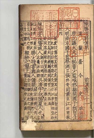 02590_前汉书14