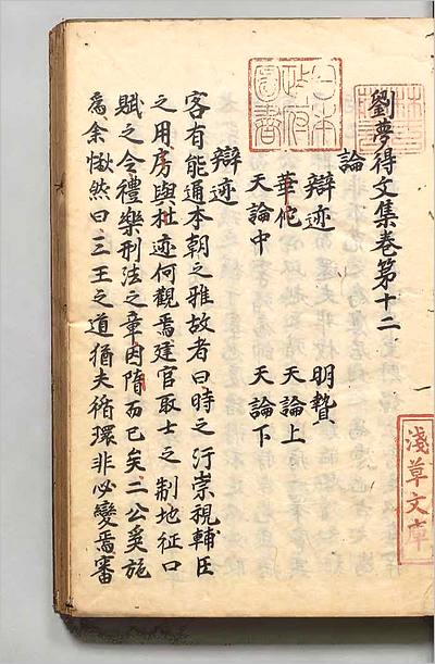 02629_刘梦得文集3