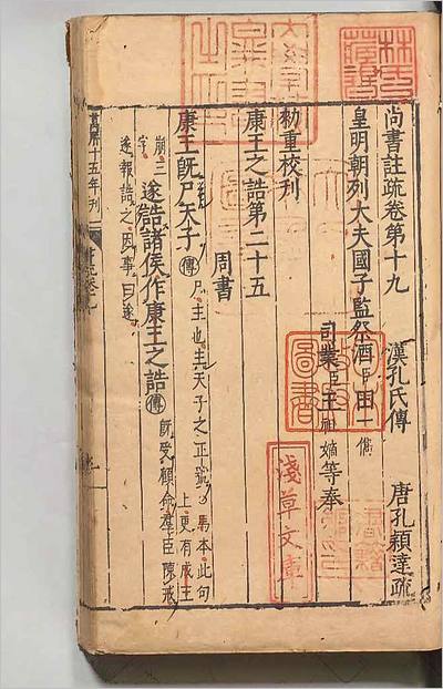02763_十三経注疏13
