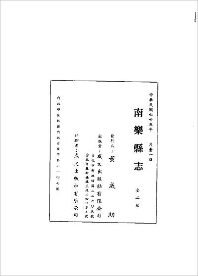 02870_南乐县志（1-2册）