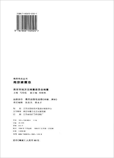 02885_南京建置志（一）