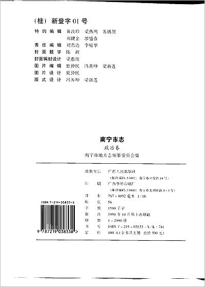 G702919_南宁市志·政治卷.pdf