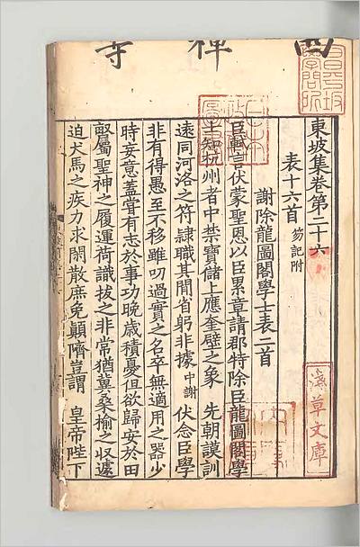 02930_南宋刻本《东坡集》08