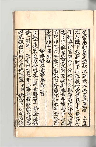 02930_南宋刻本《东坡集》08