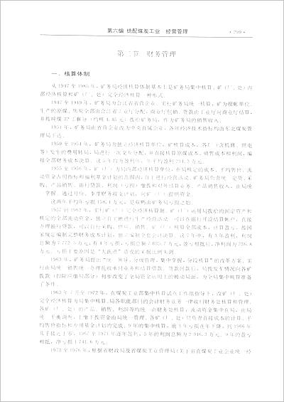 G703070_双鸭山市志（三）.pdf