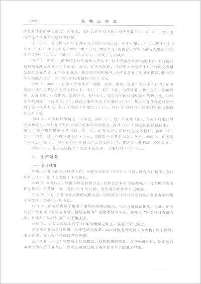 G703070_双鸭山市志（三）.pdf