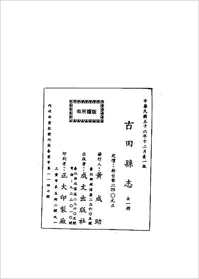 03125_古田县志（全）
