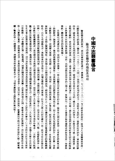 03125_古田县志（全）