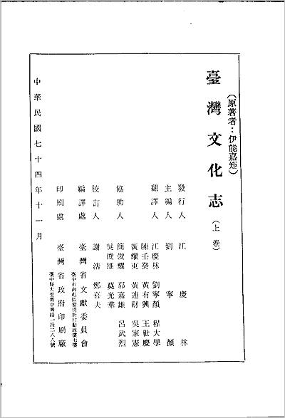 G703194_台湾文化志（中译本） 上卷.pdf